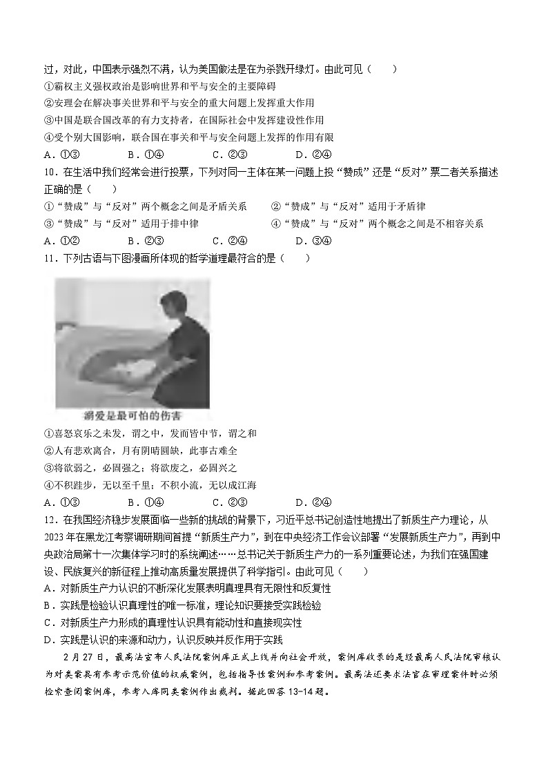 重庆市第八中学2024届高三下学期强化训练（一）政治试题（Word版附答案）第3页