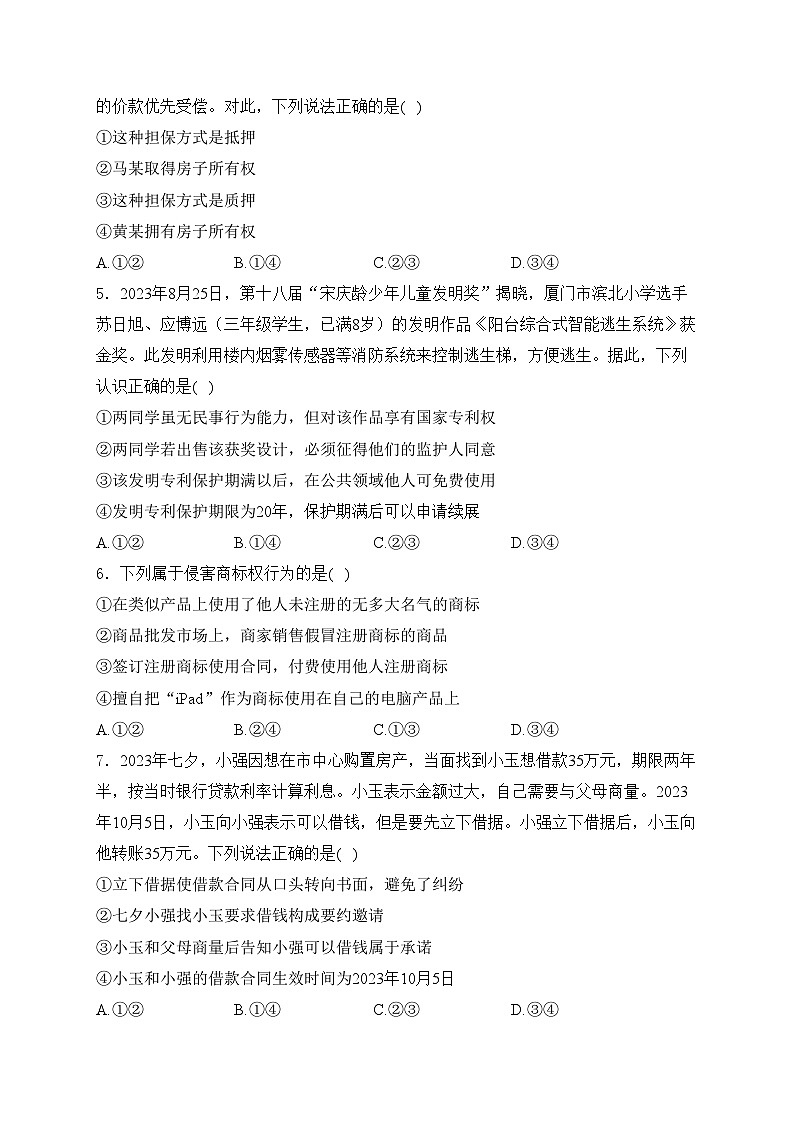 湖北省鄂州市部分高中2023-2024学年高二下学期期中联考政治试卷(含答案)第2页