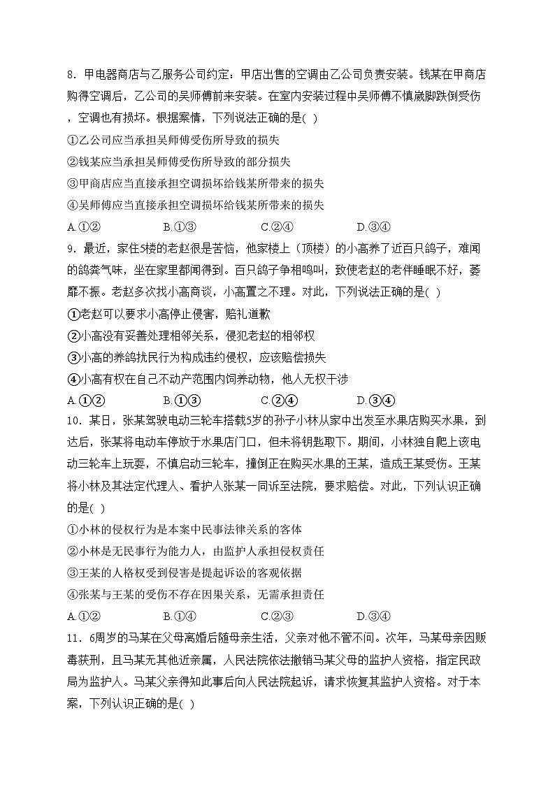 湖北省鄂州市部分高中2023-2024学年高二下学期期中联考政治试卷(含答案)第3页