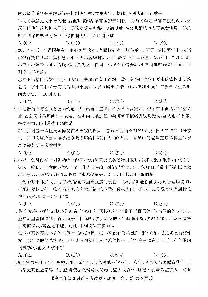 政治-河北省沧州市十校2023-2024学年高二下学期3月月考第2页