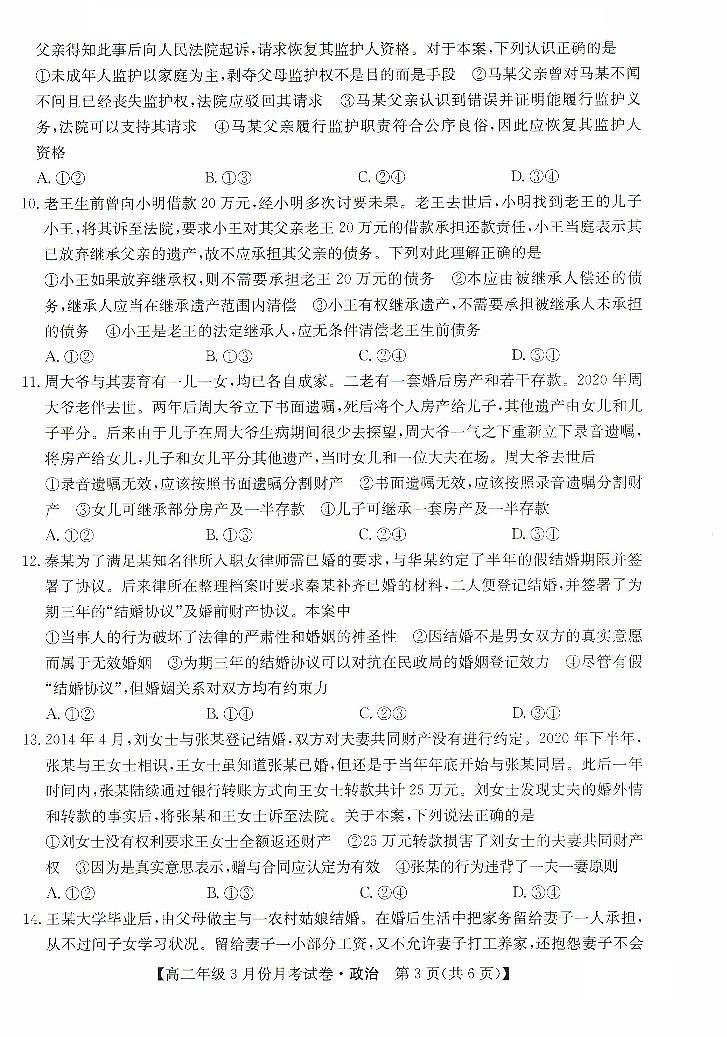 政治-河北省沧州市十校2023-2024学年高二下学期3月月考第3页