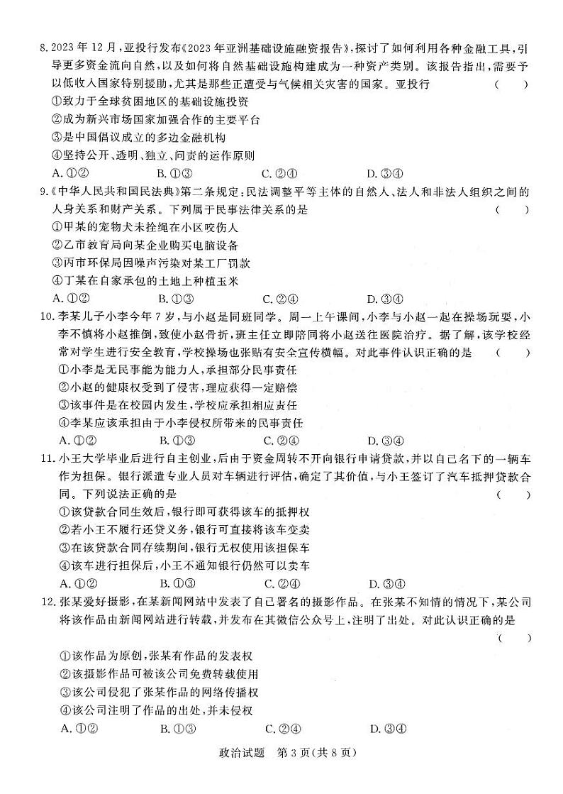 政治-河南青桐鸣2023-2024学年高二下学期3月联考试题第3页