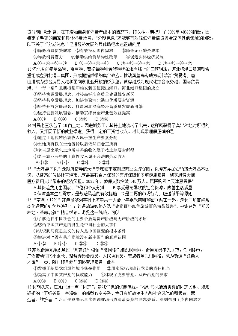 安徽师范大学附属中学2023-2024学年高一下学期4月期中考试政治试题03