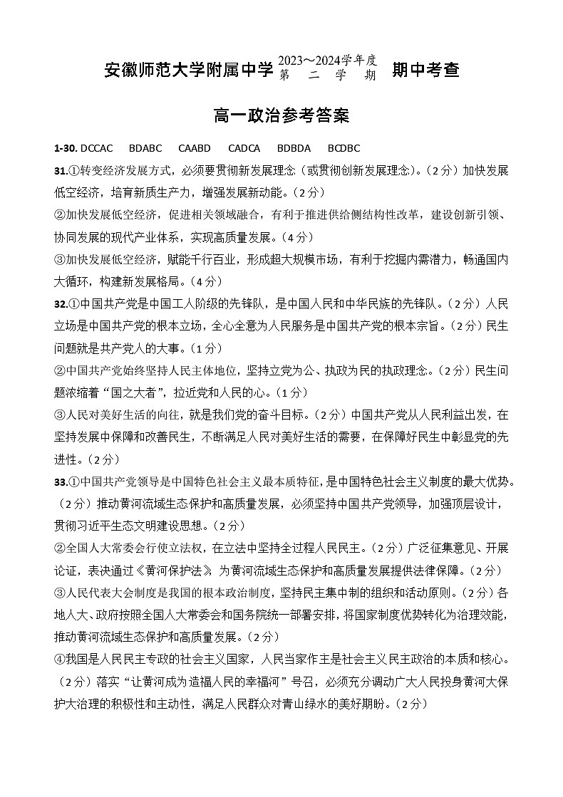 安徽师范大学附属中学2023-2024学年高一下学期4月期中考试政治试题01