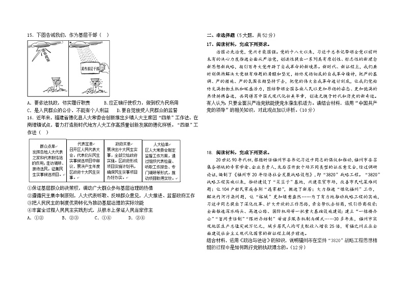 福建省福州市九县（市、区）一中2023-2024学年高一下学期期中联考政治试题+第3页