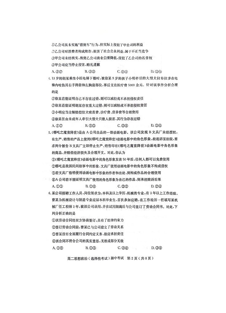 广东省茂名市电白区2023-2024学年高二下学期期中考试政治试题02