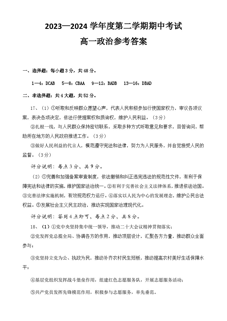 广东省茂名市信宜市2023-2024学年高一下学期4月期中考试政治试题01
