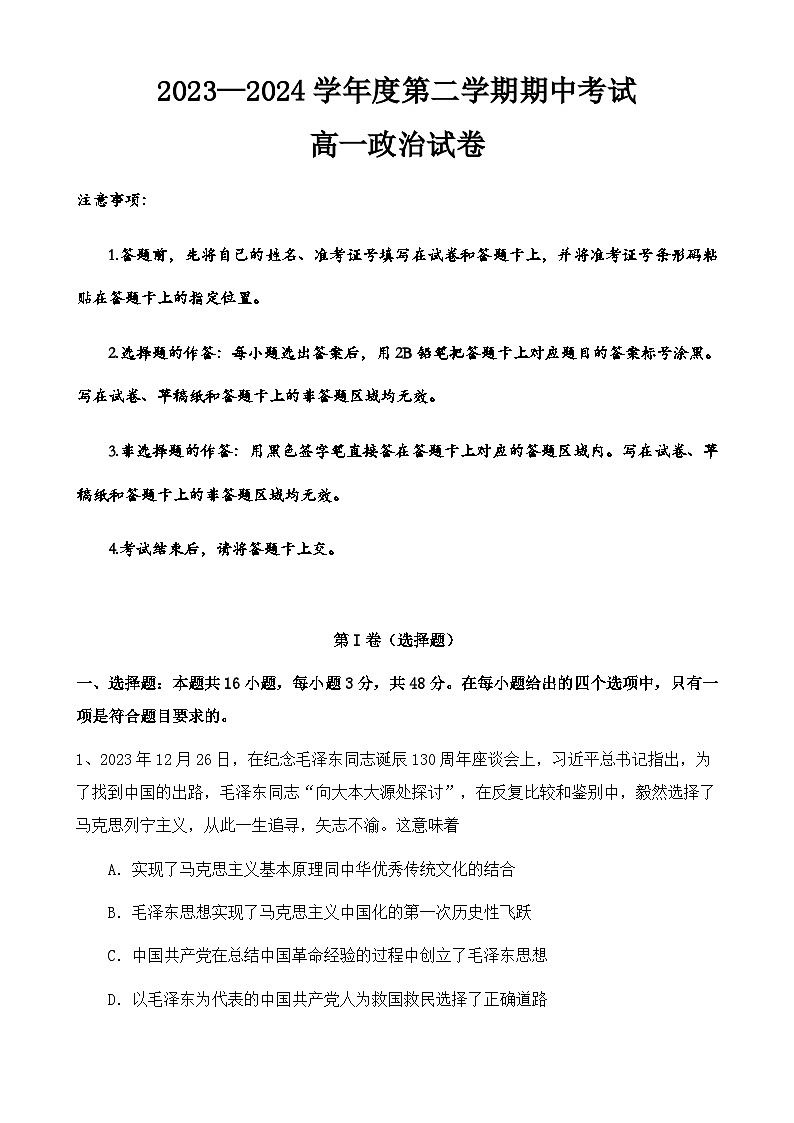 广东省茂名市信宜市2023-2024学年高一下学期4月期中考试政治试题01