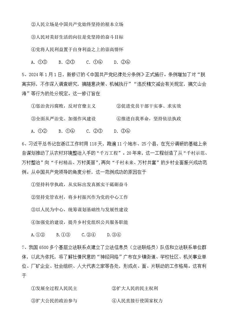 广东省茂名市信宜市2023-2024学年高一下学期4月期中考试政治试题03