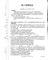 广东省部分学校2023-2024学年高二下学期期中联考政治试题