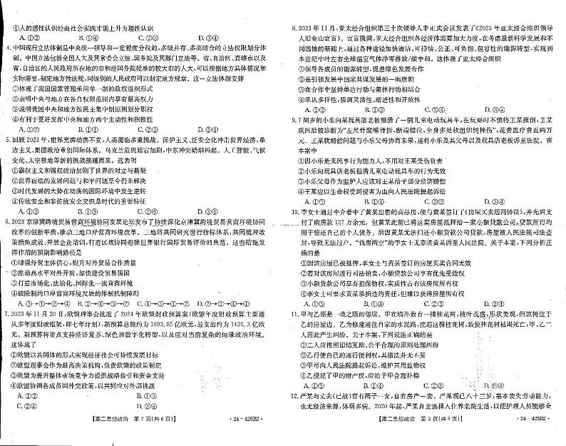 广东省部分学校2023-2024学年高二下学期期中联考政治试题02