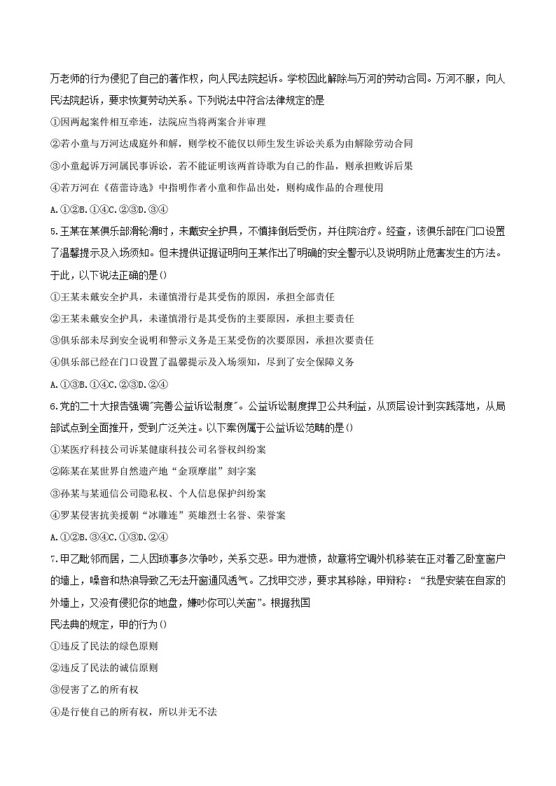 广东省广州市天河区第八十九中学2023_2024学年高二下学期期中考试政治试题第2页