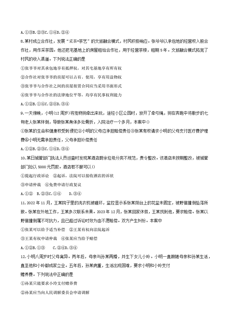 广东省广州市天河区第八十九中学2023_2024学年高二下学期期中考试政治试题第3页