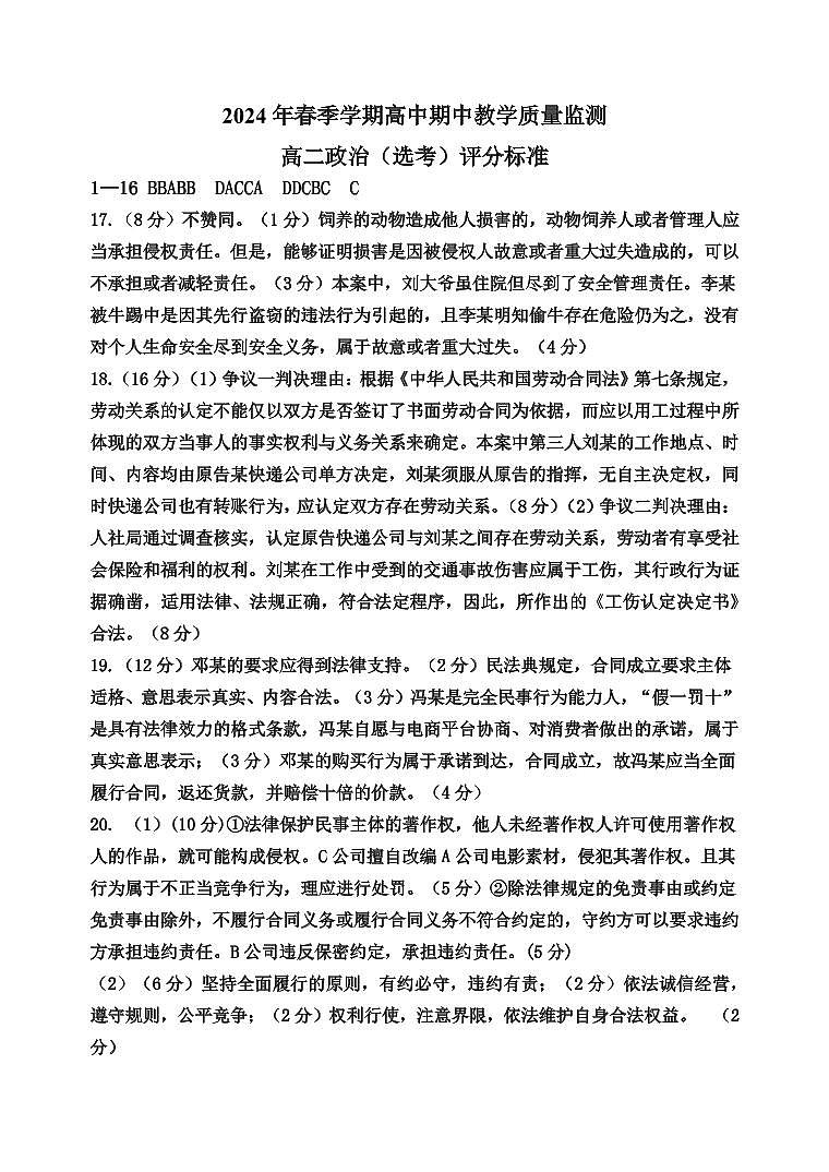 广西壮族自治区钦州市浦北县2023-2024学年高二下学期4月期中考试政治试题01