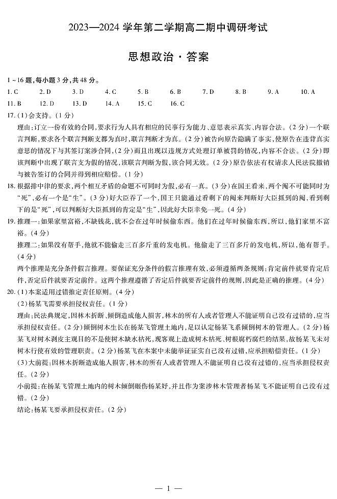 高二期中调研考试政治答案第1页