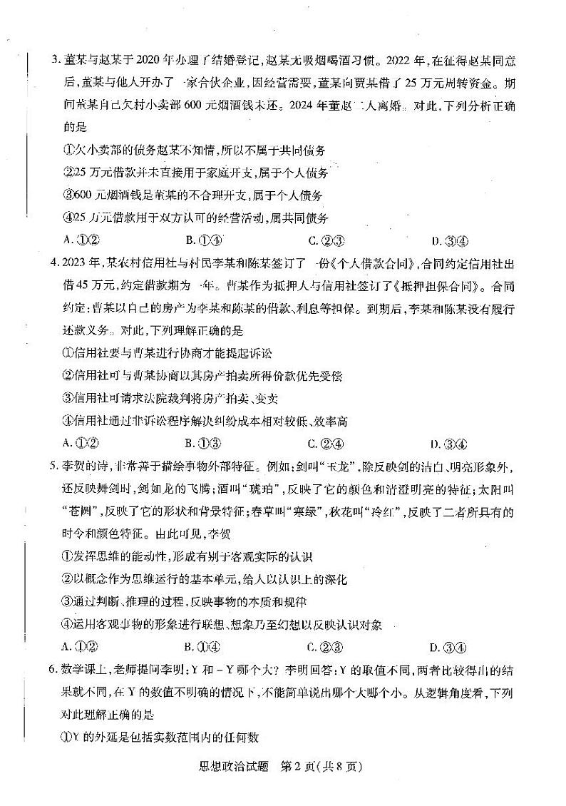 河南省平顶山市濮阳市2023-2024学年高二下学期期中考试政治试题第2页