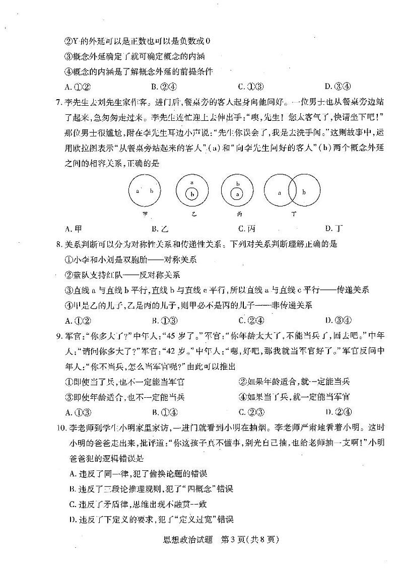 河南省平顶山市濮阳市2023-2024学年高二下学期期中考试政治试题第3页