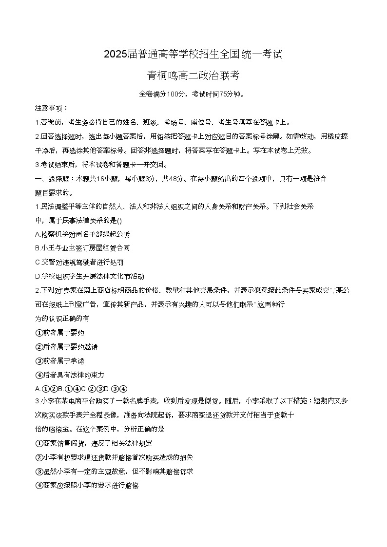 河南省濮阳市青桐鸣2023-2024学年高二下学期期中联考政治试题+01