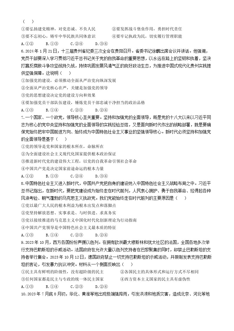 河南省开封市新世纪高级中学2023-2024学年高一下学期4月期中政治试题(无答案)02