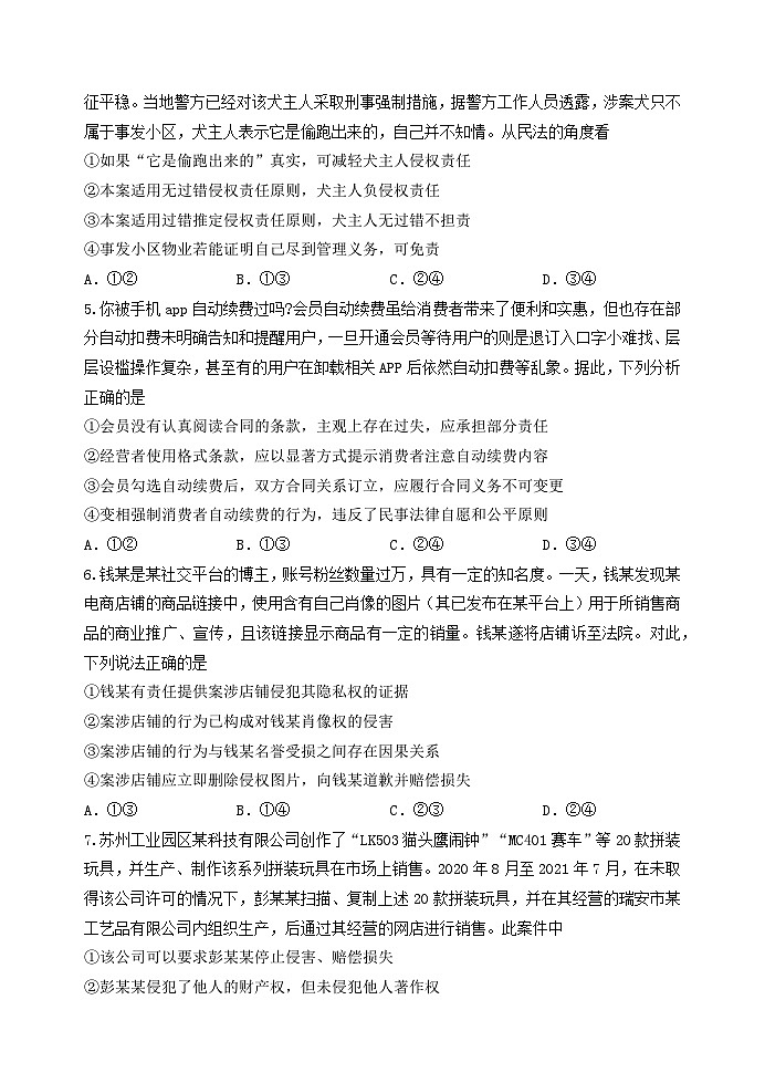 江苏省淮安市金湖中学，清江中学，涟水郑梁梅高级中学等2023-2024学年高二下学期4月期中联考政治试题02