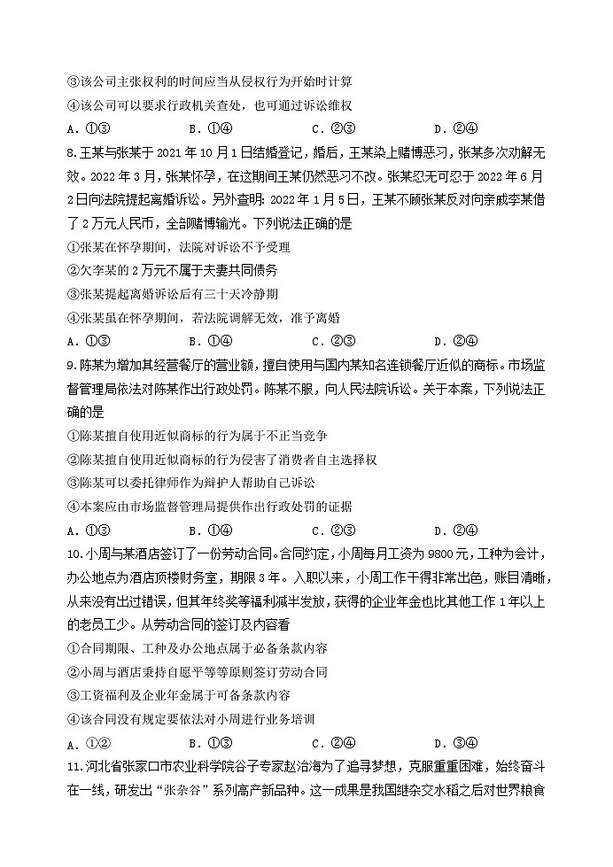 江苏省淮安市金湖中学，清江中学，涟水郑梁梅高级中学等2023-2024学年高二下学期4月期中联考政治试题03