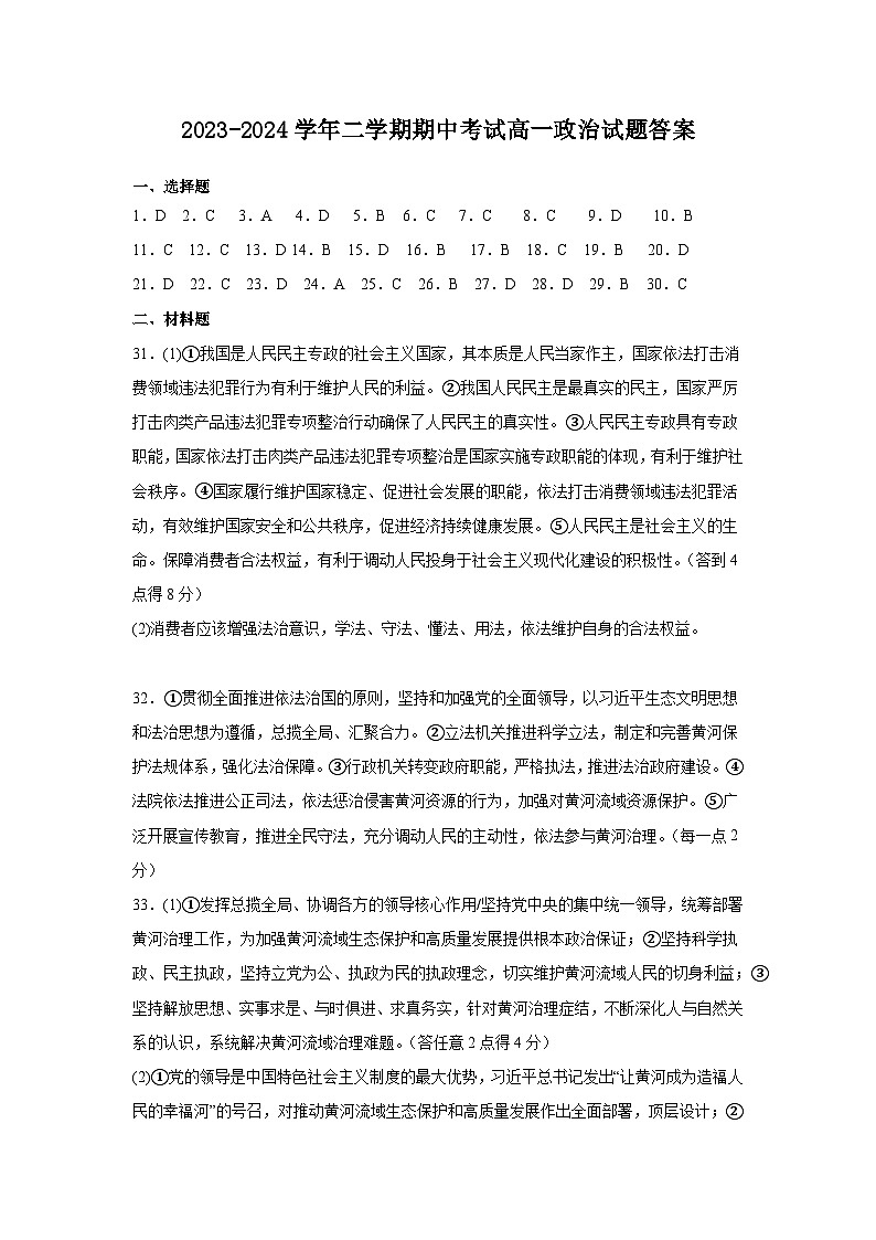 江苏省连云港市七校2023-2024学年高一下学期期中联考政治试题01