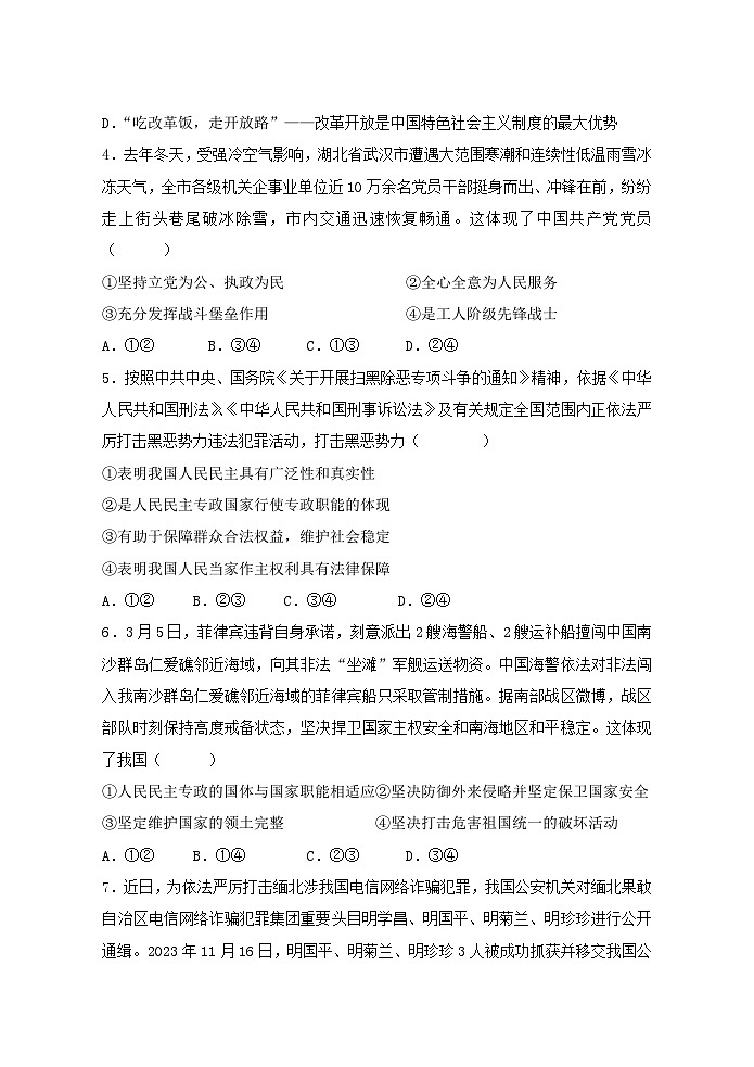 江苏省连云港市七校2023-2024学年高一下学期期中联考政治试题02