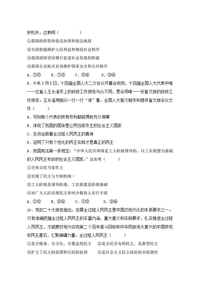 江苏省连云港市七校2023-2024学年高一下学期期中联考政治试题03