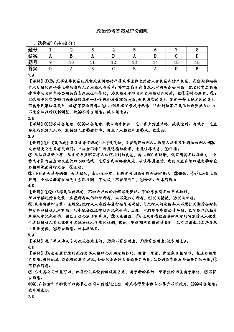 高二政治参考答案第1页