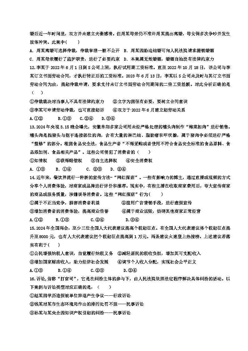 丰城中学2023-2024学年下学期高二期中考试政治试卷第3页