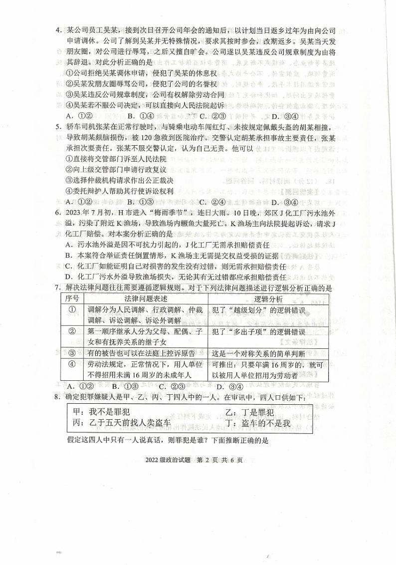 山东省兰陵县2023-2024学年高二下学期期中考试政治试题第2页