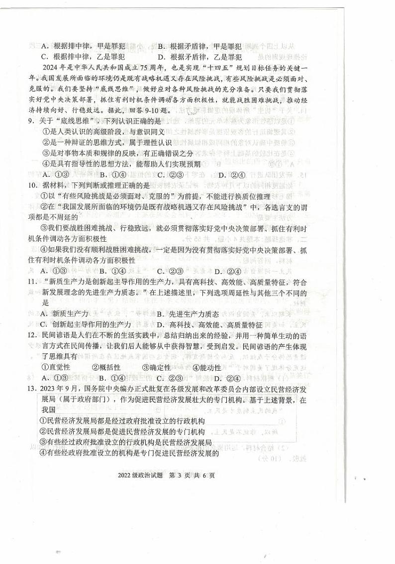 山东省兰陵县2023-2024学年高二下学期期中考试政治试题第3页
