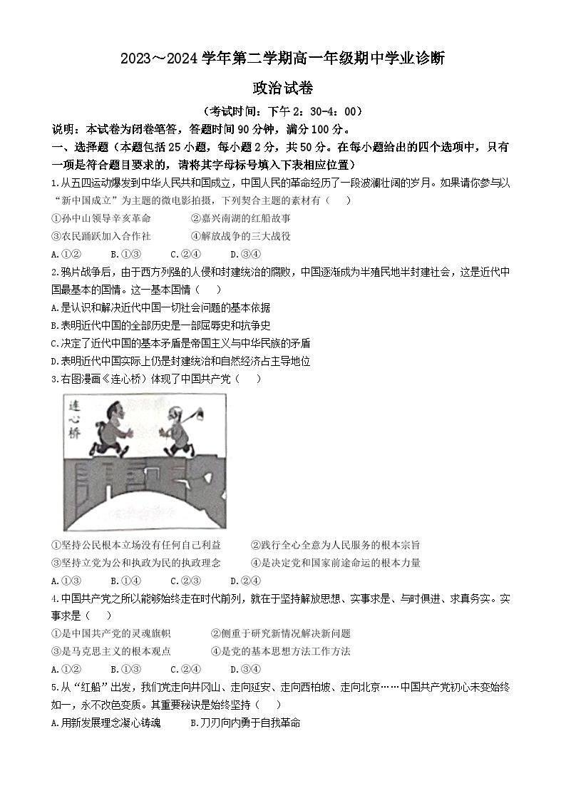 山西省太原市2023-2024学年高一下学期期中学业诊断政治试题(无答案)01