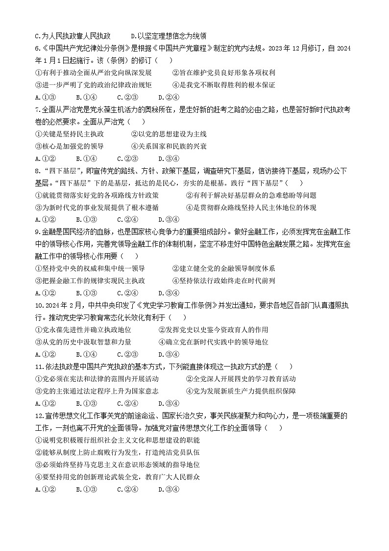 山西省太原市2023-2024学年高一下学期期中学业诊断政治试题(无答案)02