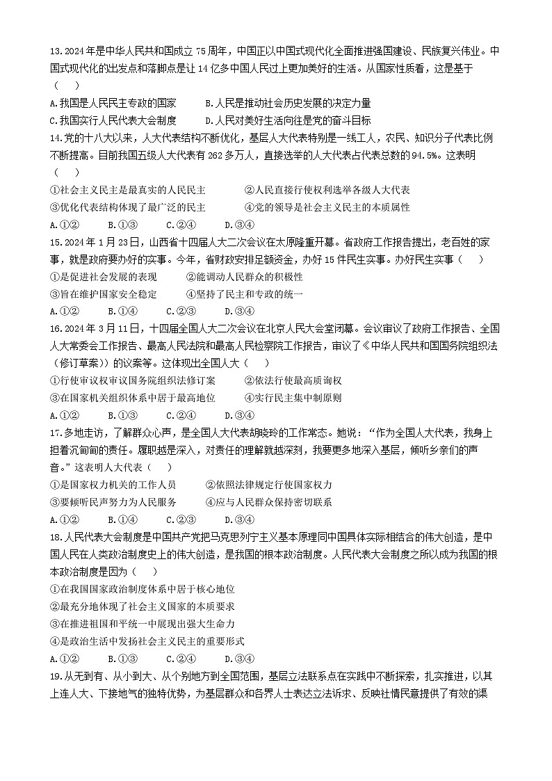 山西省太原市2023-2024学年高一下学期期中学业诊断政治试题(无答案)03