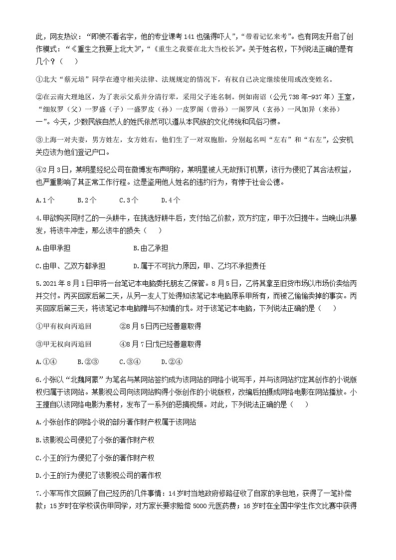 山西省大同市2023-2024学年高二下学期期中教学质量监测政治试题02