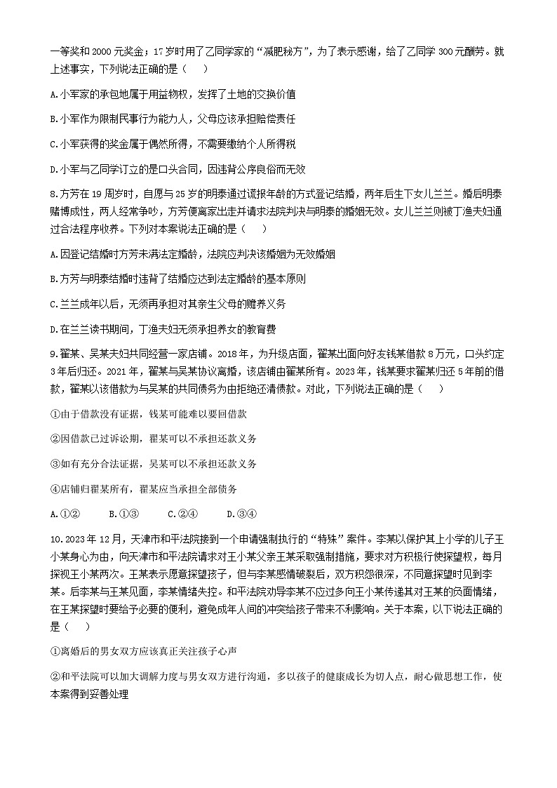 山西省大同市2023-2024学年高二下学期期中教学质量监测政治试题03