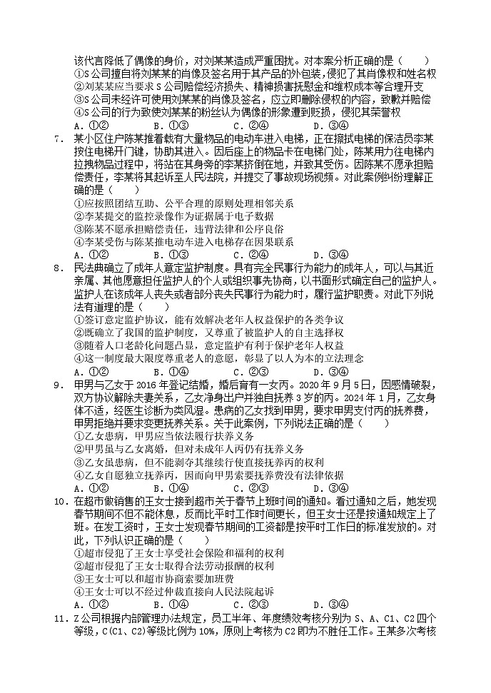 四川省阆中中学校2023-2024学年高二下学期4月期中考试政治试题02