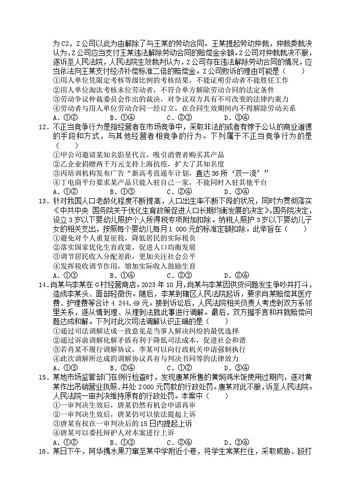 四川省阆中中学校2023-2024学年高二下学期4月期中考试政治试题03