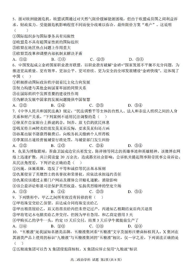 浙江省台州市十校联盟2023-2024学年高二下学期4月期中联考政治试题02
