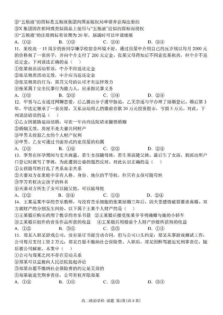 浙江省台州市十校联盟2023-2024学年高二下学期4月期中联考政治试题03