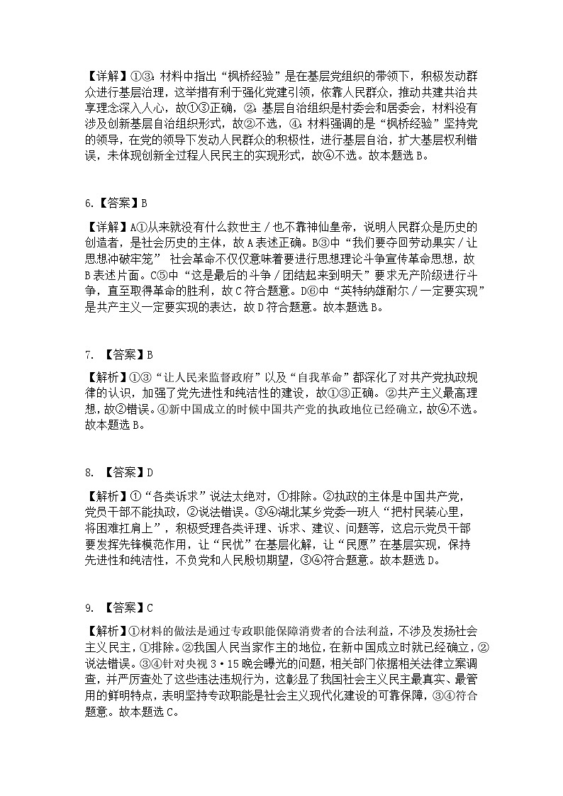 荣昌中学高2026届高一下期半期政治考试题答案第2页
