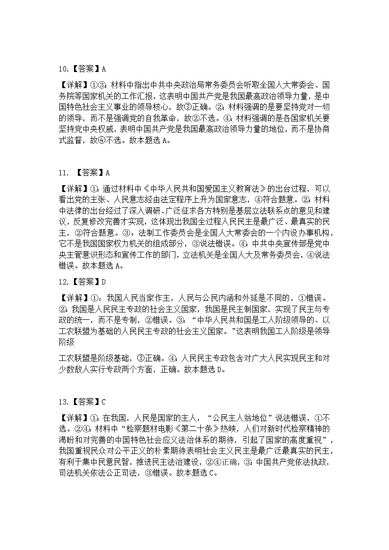 荣昌中学高2026届高一下期半期政治考试题答案第3页