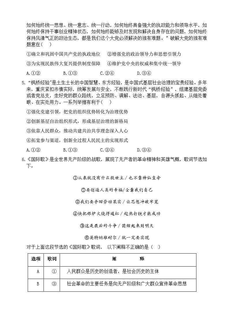 荣昌中学高2026届高一下期半期政治考试题第2页