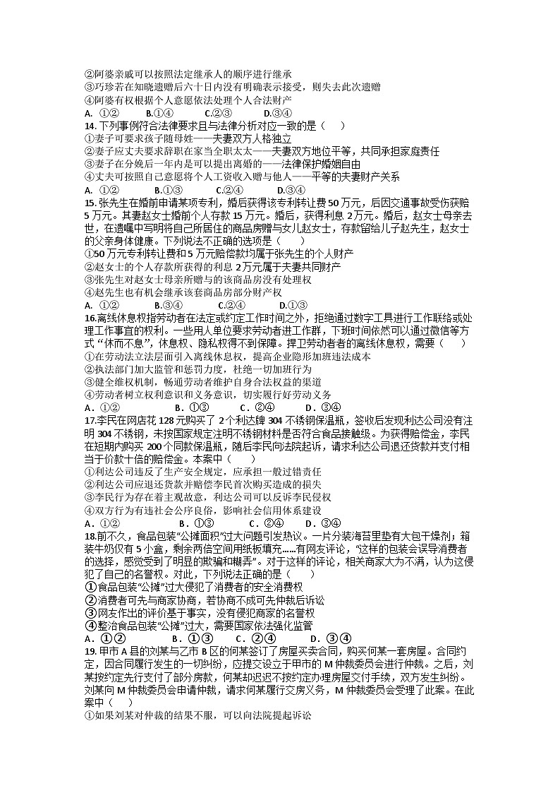 重庆市渝西中学2023-2024学年高二下学期期中考试政治试题03