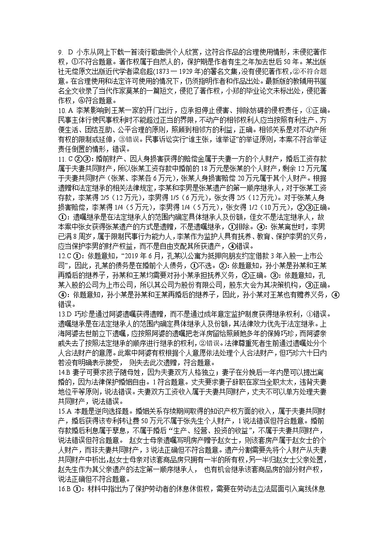 重庆市渝西中学2023-2024学年高二下学期期中考试政治试题02