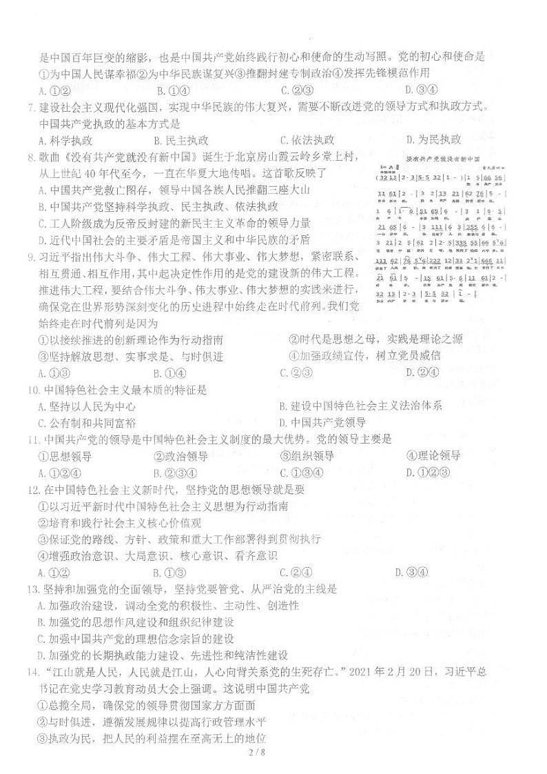 2024北京理工大附中高一下学期期中政治（合格考）试题1第2页