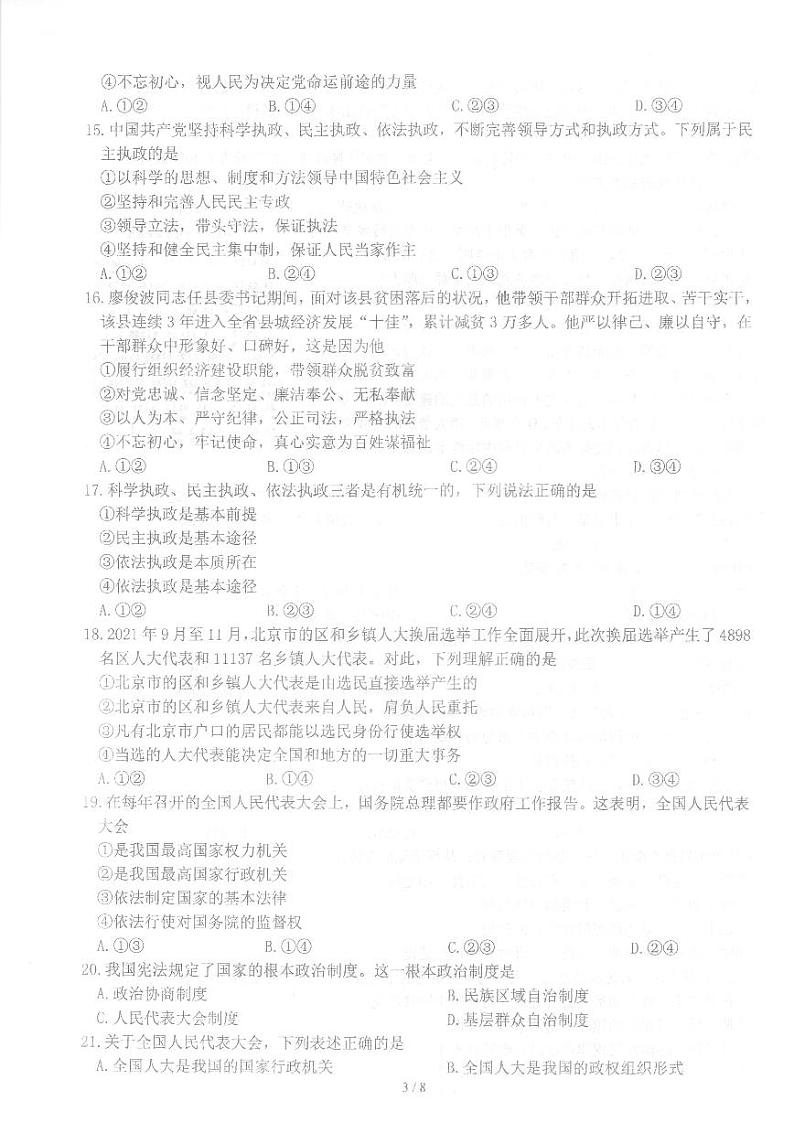 2024北京理工大附中高一下学期期中政治（合格考）试题1第3页