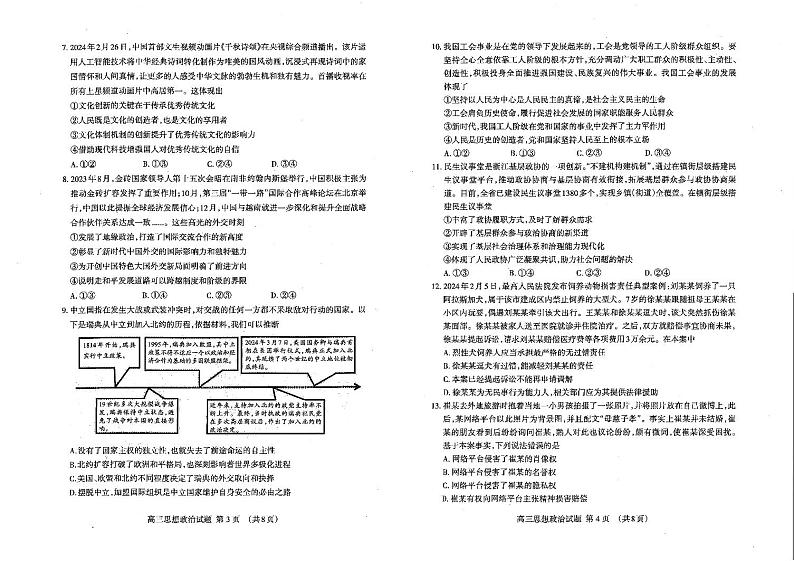 2024届山东省泰安市高三下学期二模政治试题第2页