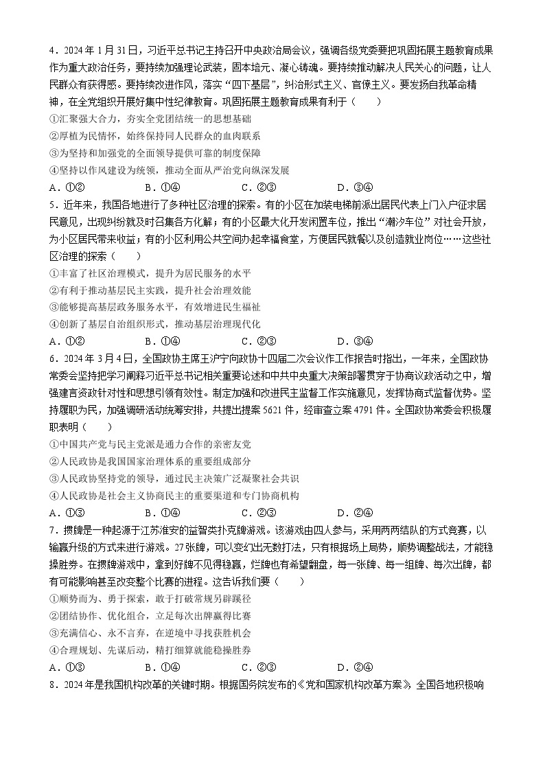 河北省沧衡名校联盟2023-2024学年高三下学期模拟考试（期中）政治试题+答案02